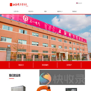 上海机床电器厂有限公司