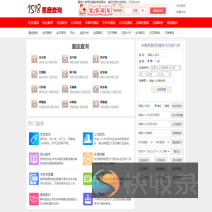 1518十二星座查询