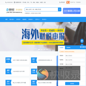 香港公司注册