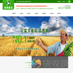 河北奥特生态肥业有限公司