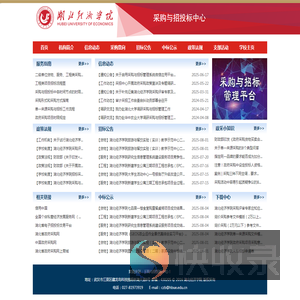 采购与招投标中心