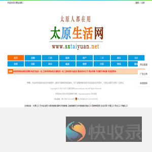 【太原生活网】太原综合性便民信息平台！