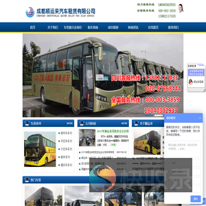 成都租大巴车