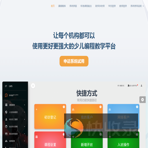 少儿编程教学平台
