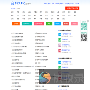 元贝驾考2025科目一