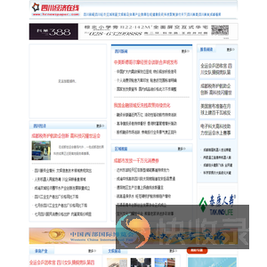 四川经济在线