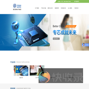 上海复旦微电子集团股份有限公司