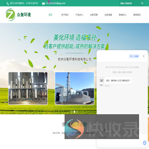 杭州众衡环境科技有限公司