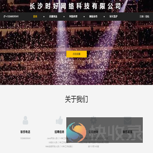 长沙时好网络科技有限公司