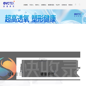 欧普康视科技股份有限公司