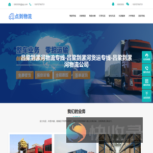 吕梁到漯河物流专线