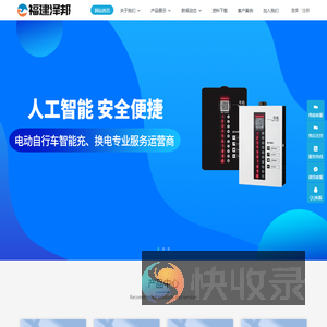 智能充电桩