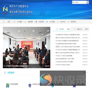重庆生产力促进中心