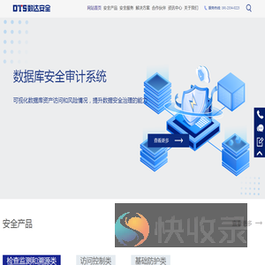 重庆数达信息安全技术有限公司