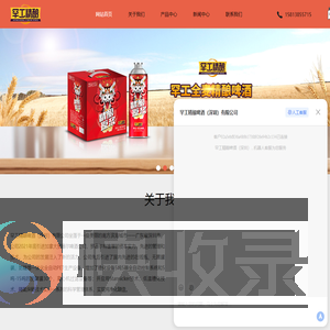 罕工精酿