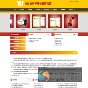 吉林省威宁锅炉有限公司