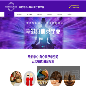 幸影身心灵学苑