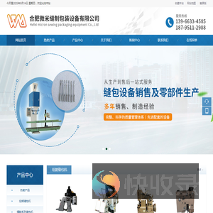 合肥微米缝制包装设备有限公司
