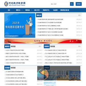 河北省教师教育网
