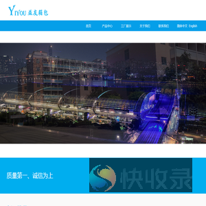 广东益友箱包科技有限公司