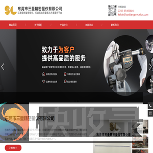 东莞市三量精密量仪有限公司