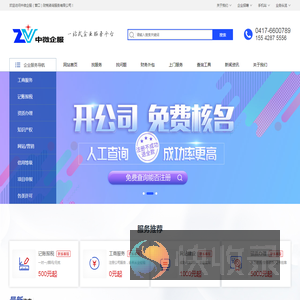 中微企服（营口）财税咨询服务有限公司