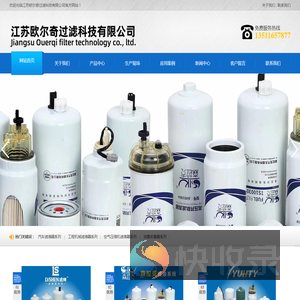 江苏欧尔奇过滤科技有限公司