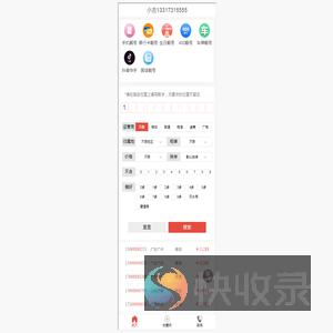 靓号选号网
