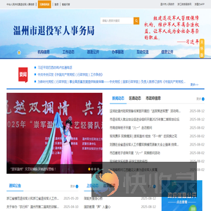 温州市退役军人事务局