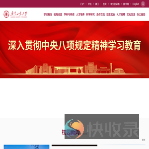 广东工业大学