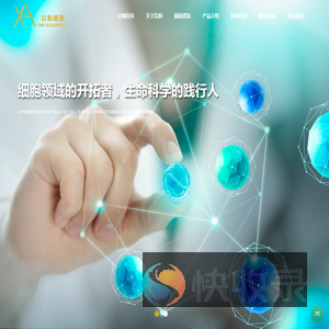 浙江以和细胞生物科技有限公司