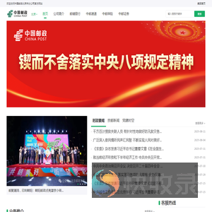 中国邮政北京市分公司