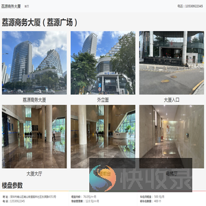 荔源商务大厦