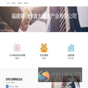 福建莆田桦耸大健康产业有限公司