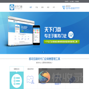 天下门商CRM,门业商机,天下门商APP,销售人员管理等