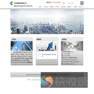 北京金成联科贸有限责任公司