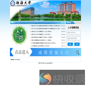 渤海大学人才招聘系统