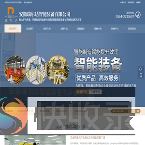 安徽瑞尔达智能装备有限公司