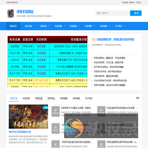 传奇手游发布网