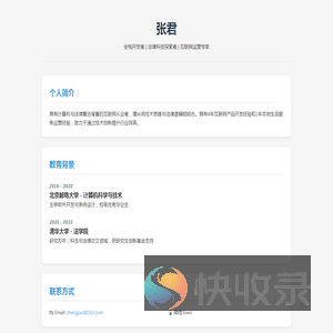 张君的个人主页