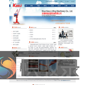 无锡轲锐起重机械有限公司