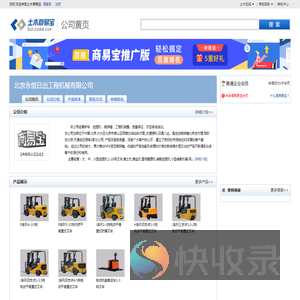 北京永恒日出工程机械有限公司