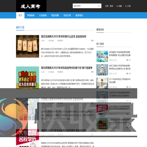 吉林财经大学成人教育函授本科专科报名招生网站