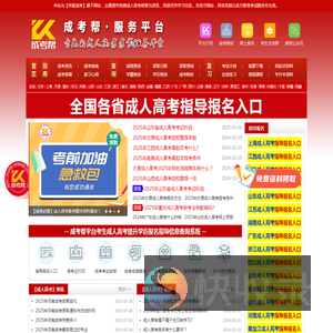 【成考帮】成人高考报名
