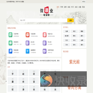 微课业