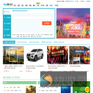 自由行必备