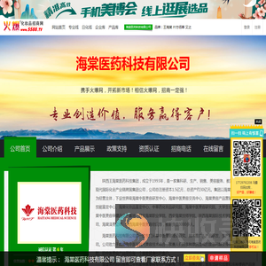 海棠医药科技有限公司