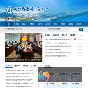福建省水利工程协会