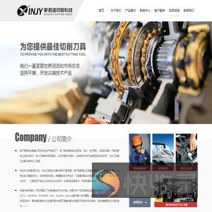 苏州新君逸切削科技股份有限公司