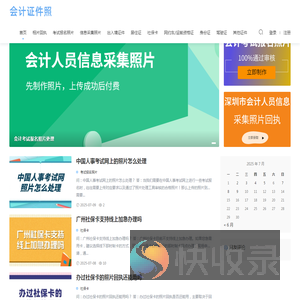 会计证件照
